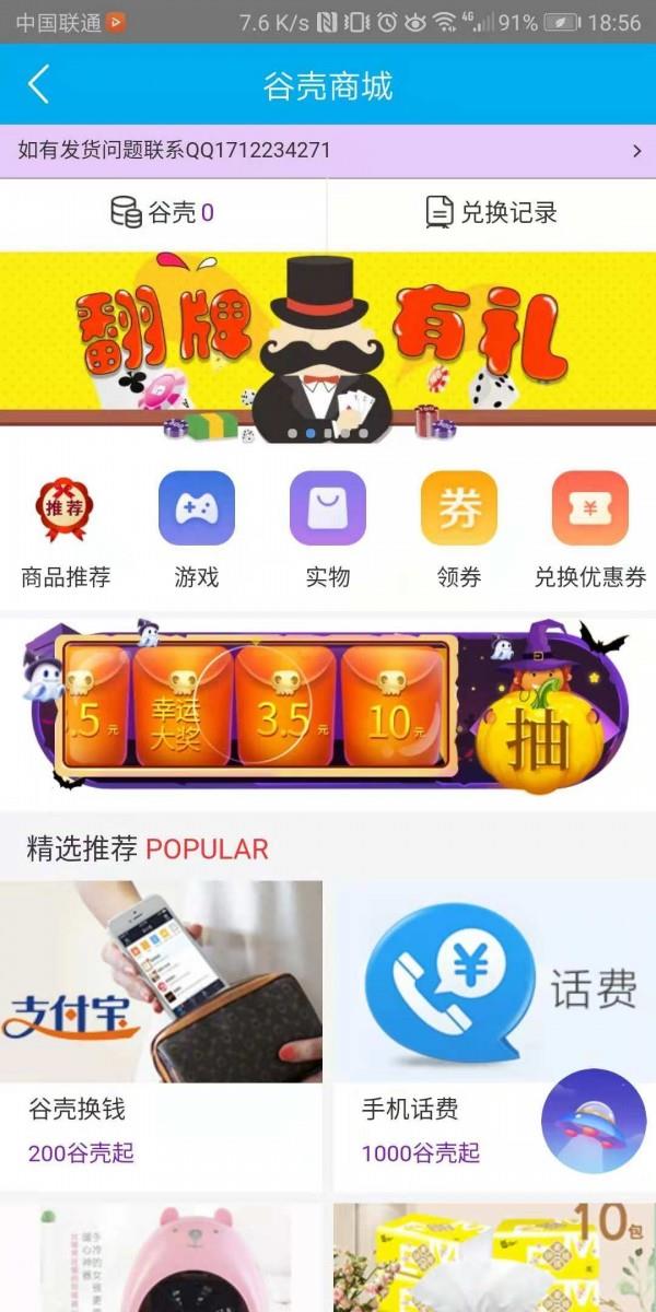 谷壳宝  v1.2.3图5