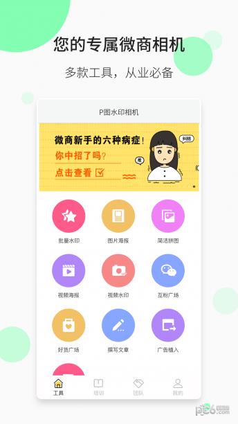 P图水印相机  v4.5.0图1