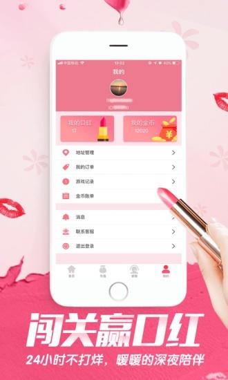 闯关赢口红  v1.12图4