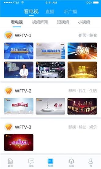 爱潍坊直播课程学习平台  v3.0图3