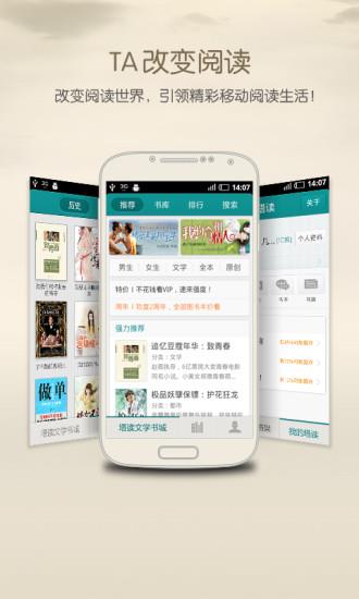 塔读文学看小说免费版  v6.68图1