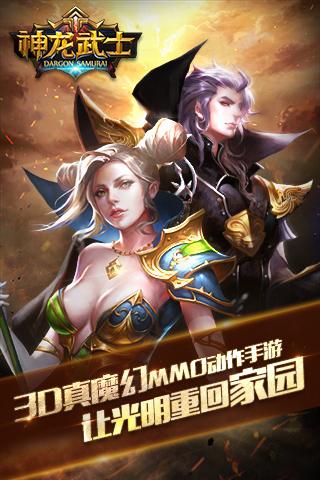 神龙武士手游九游版  v1.6.15图1