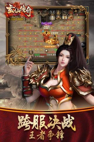 玄仙传奇  v1.0.0图2