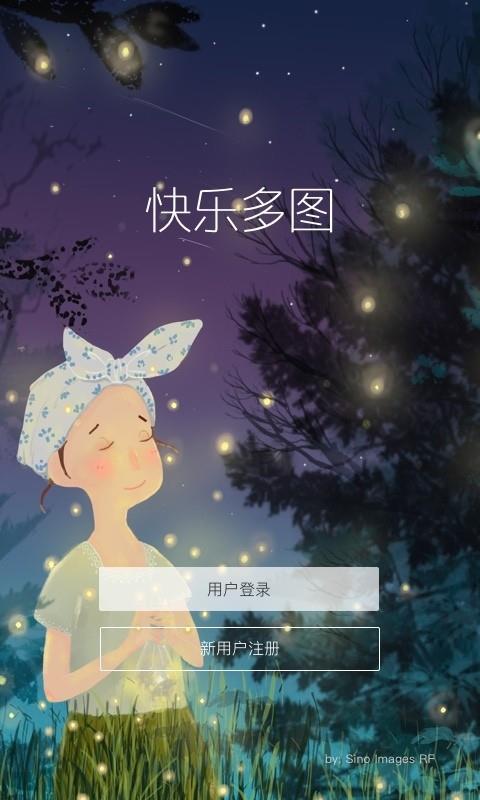 快乐多图  v1.6.5图1