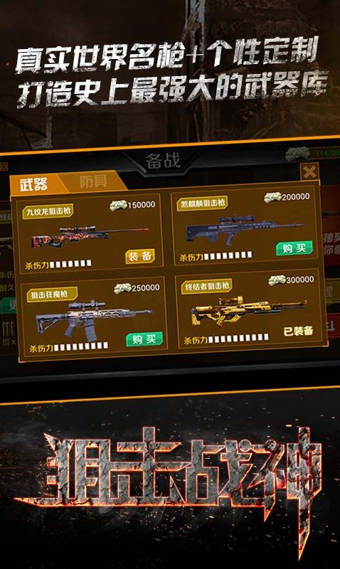 狙击战神  v1.0图3