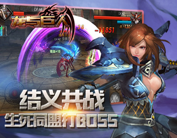 龙与巨人BT版  v1.0.0图4