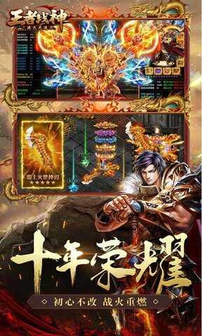 王者战神传奇手游官网版  v1.0.3图3