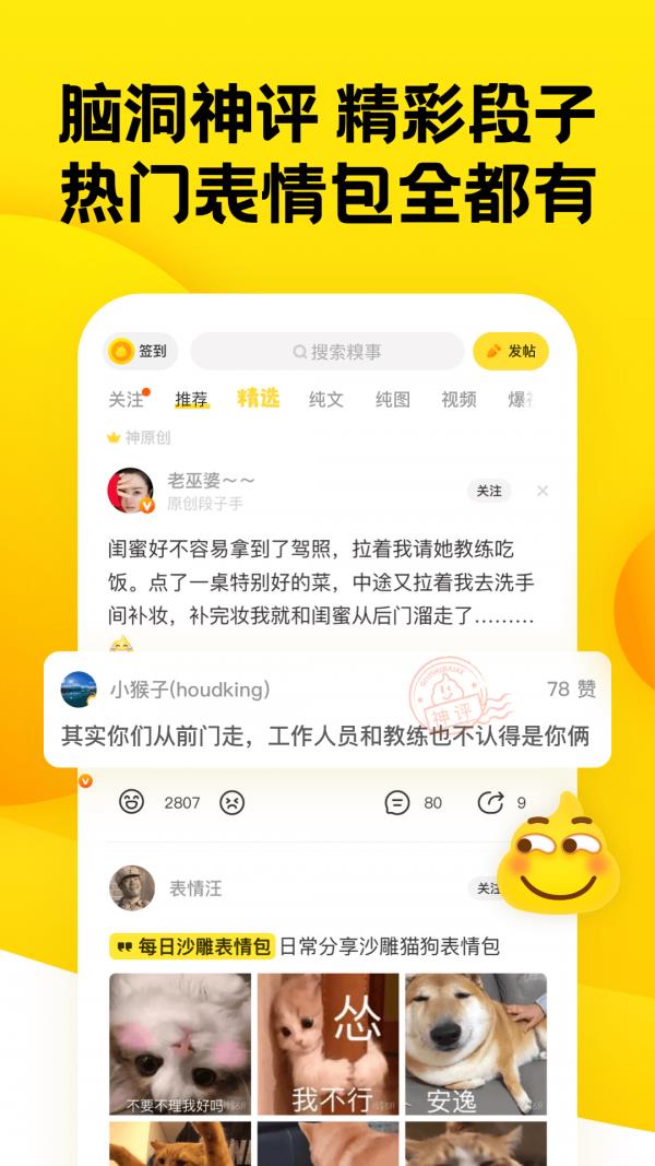 糗事百科  v11.22.0图1