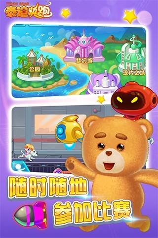 泰迪快跑手游  v1.0.1图5