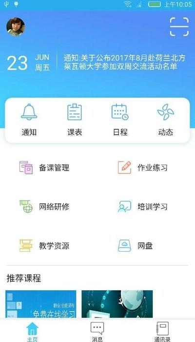 密云直播课堂  v1.3.7图1