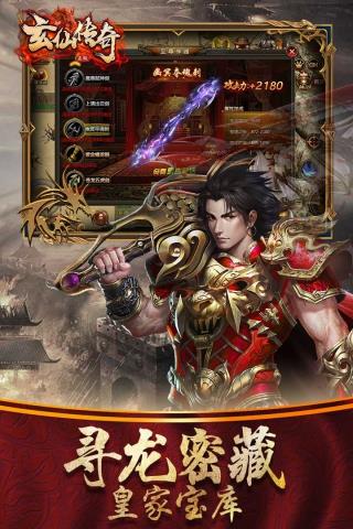 玄仙传奇  v1.0.0图5