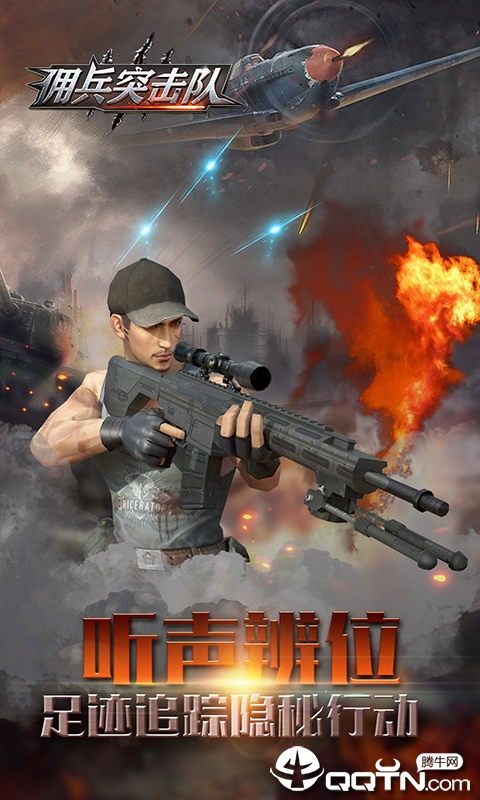 佣兵突击队  v1.5.5图2