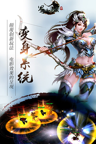 蜀山青云志手游百度版  v1.0.7图4