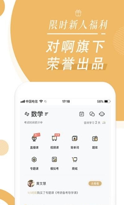 MBA随身学(在线教学备考平台)  v1.2.1图3