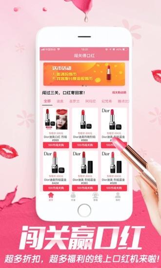 闯关赢口红  v1.12图1