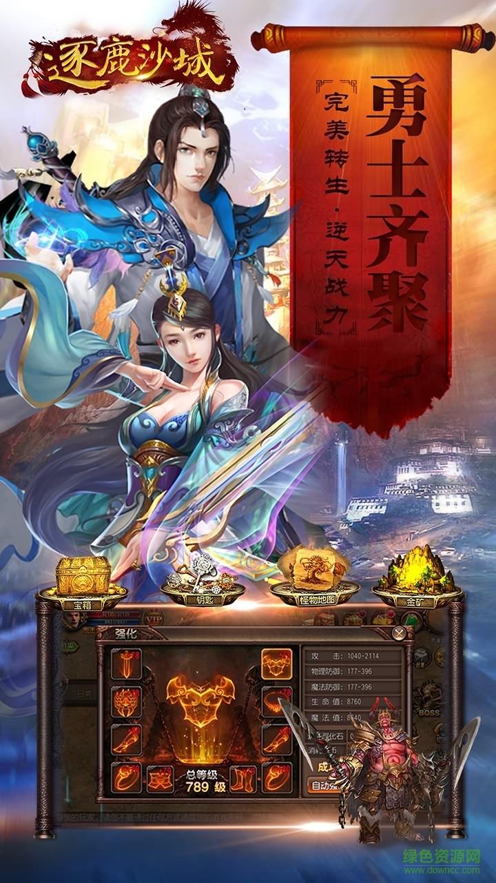 安锋逐鹿沙城手游  v2.4.0图2