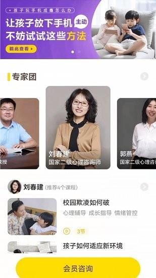 和启家教  v2.0.0图4