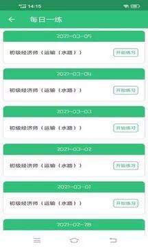 初级经济师运输水路专业  v1.2.2图4