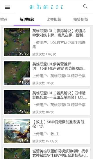 进击的LOL视频APP  v1.0图1