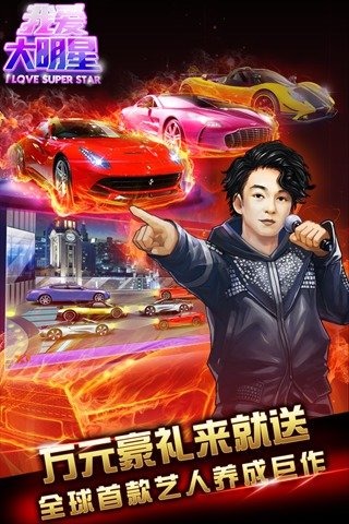 我爱大明星  v1.1.0图5