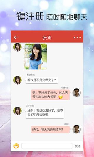 激情恋爱APP