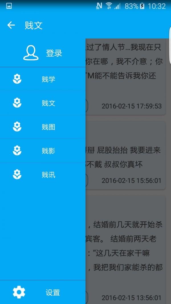 贱乎  v2.0图1