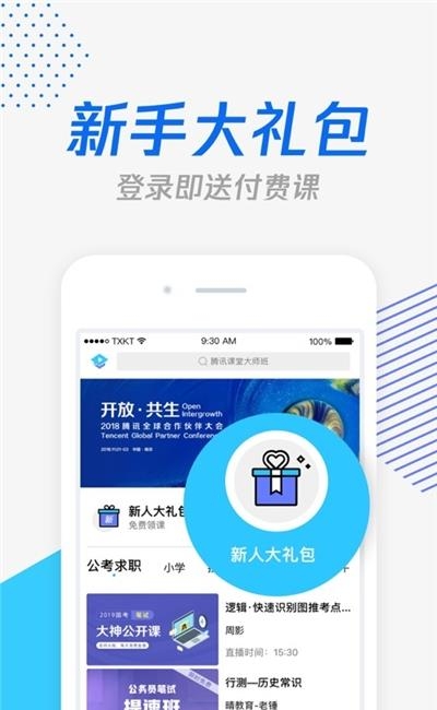 武汉腾讯课堂直播学习平台  v4.10.3.13图1