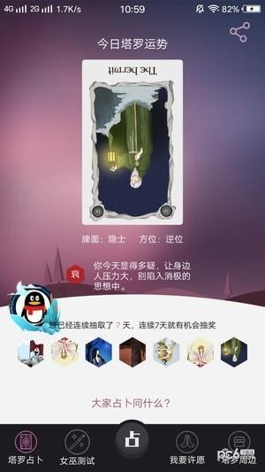 塔罗屋  v1.13.0图4