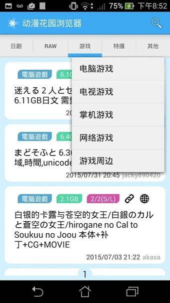 動(dòng)漫花園瀏覽器  v1.0圖1