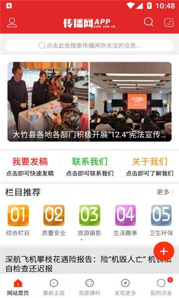 传播网  v5.0图2