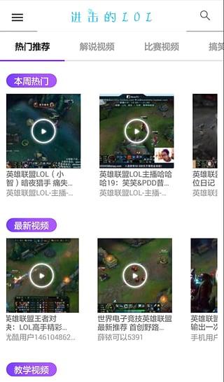 进击的LOL视频APP  v1.0图2