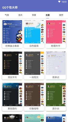 个性装扮大师  v1.0图4