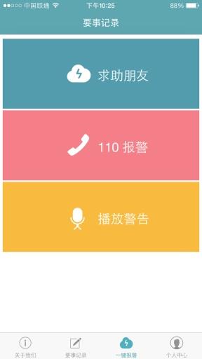 要事相約  v1.2圖3