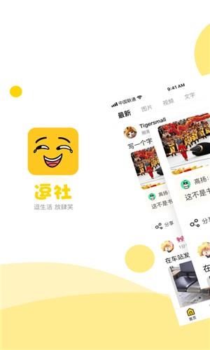 逗社  v1.1.3图3