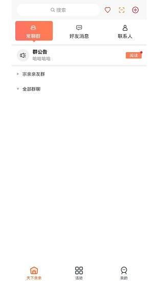 聚亲  v1.5.3图1