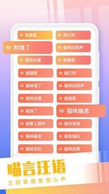 猫狗语翻译交流器  v1.2图3