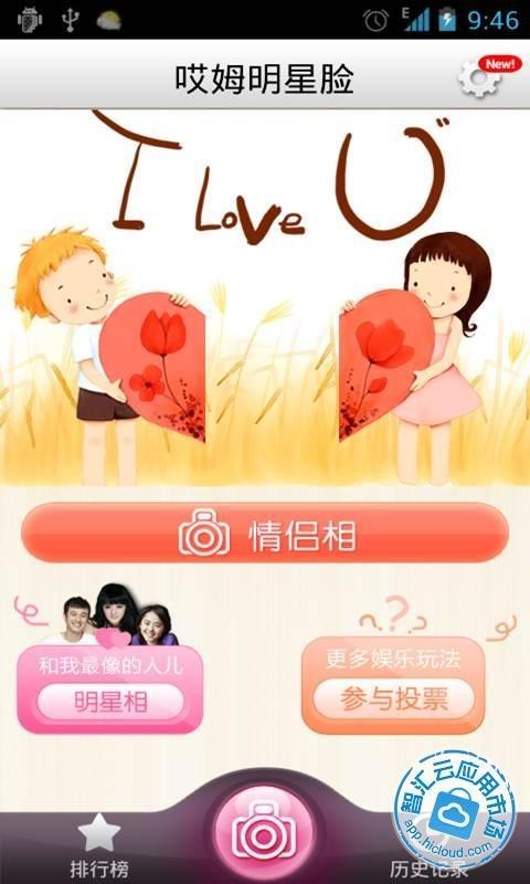 哎姆明星脸  v1.0.8图2