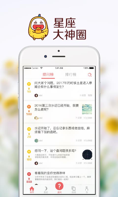 星座大神圈  v1.2.0图1