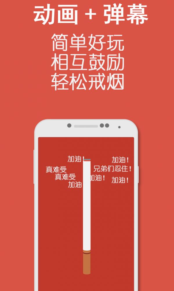 抽我戒烟  v1.0图2