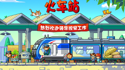 中华铁路  v1.0.9图2