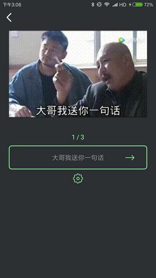 表情锅  v2.1.6图4