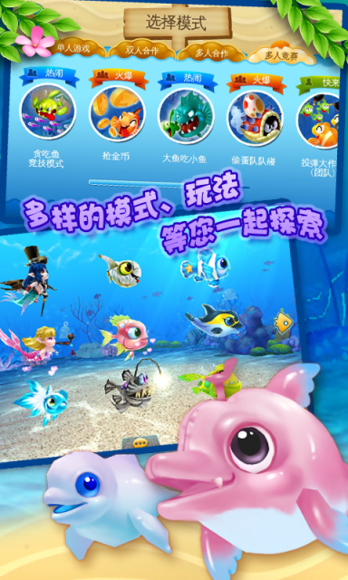 大鱼吃小鱼OL  v1.6.1图2