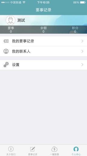 要事相約  v1.2圖4