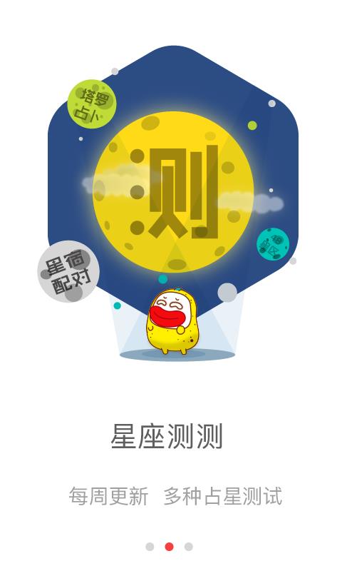 星座大神圈  v1.2.0图4