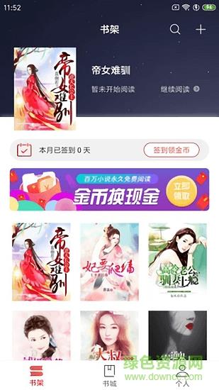 爽读免费小说  v1.6.1图2