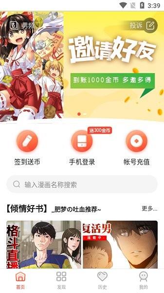 烟花漫画  v2.1.4图4