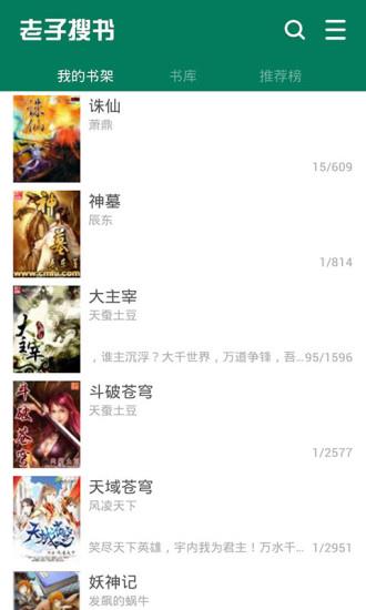 老子搜书最老版本  v1.17图4