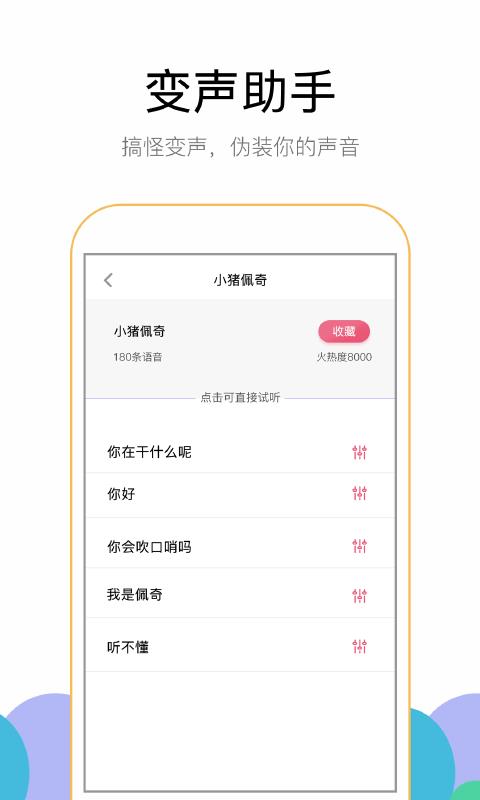 魔幻变声器  v1.0.2图3