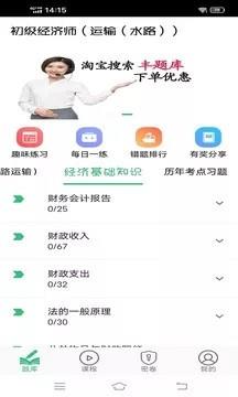 初级经济师运输水路专业  v1.2.2图2