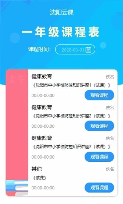 沈阳云课(辽宁和教育)  v3.0.6图2